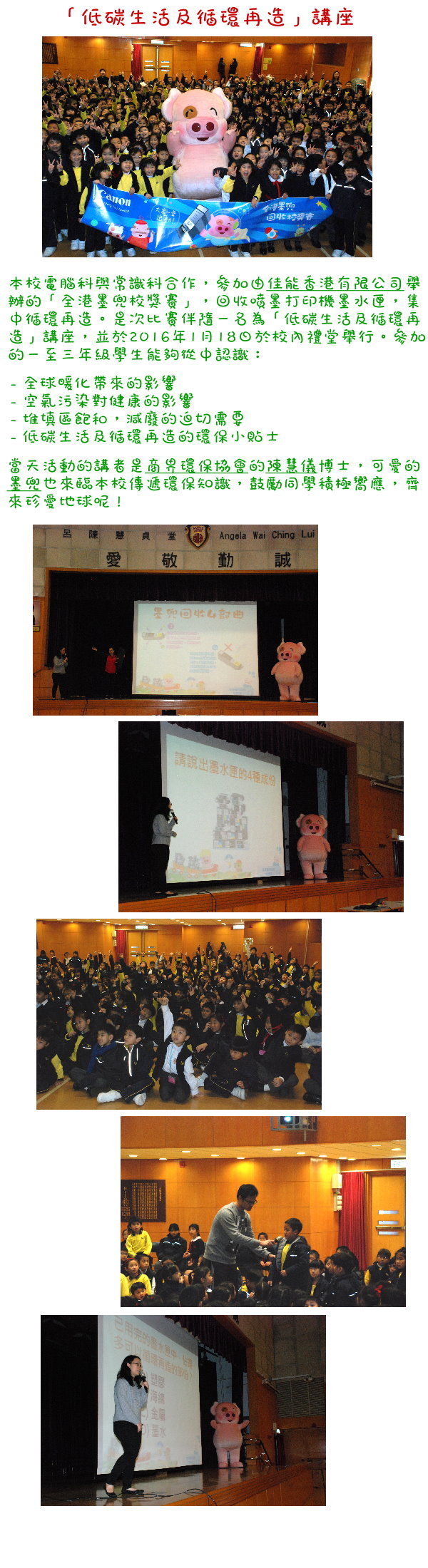 低碳生活及循環再造講座