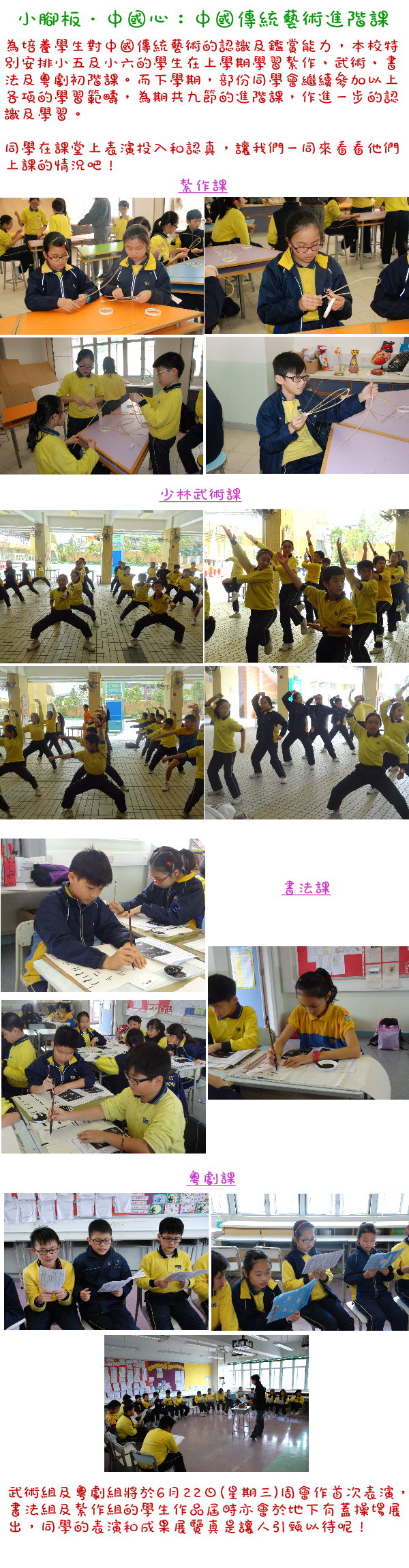 小腳板中國心中國傳統藝術進階課2