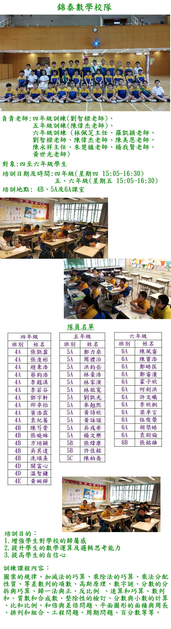 錦泰數學校隊2