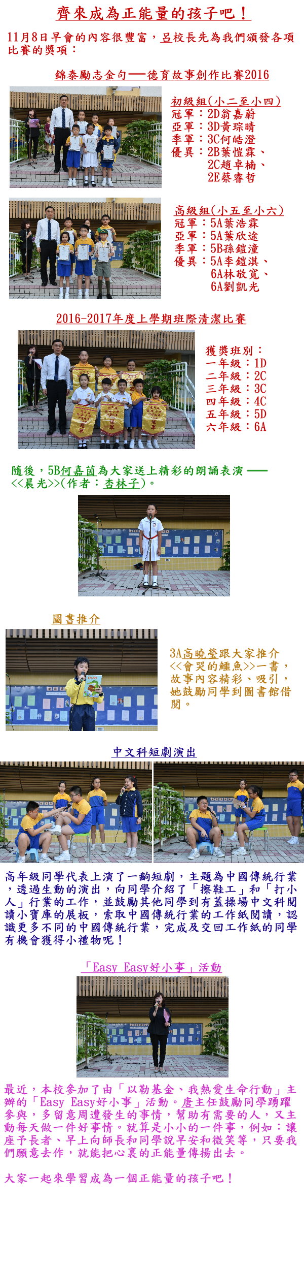 來成為正能量的孩子吧2