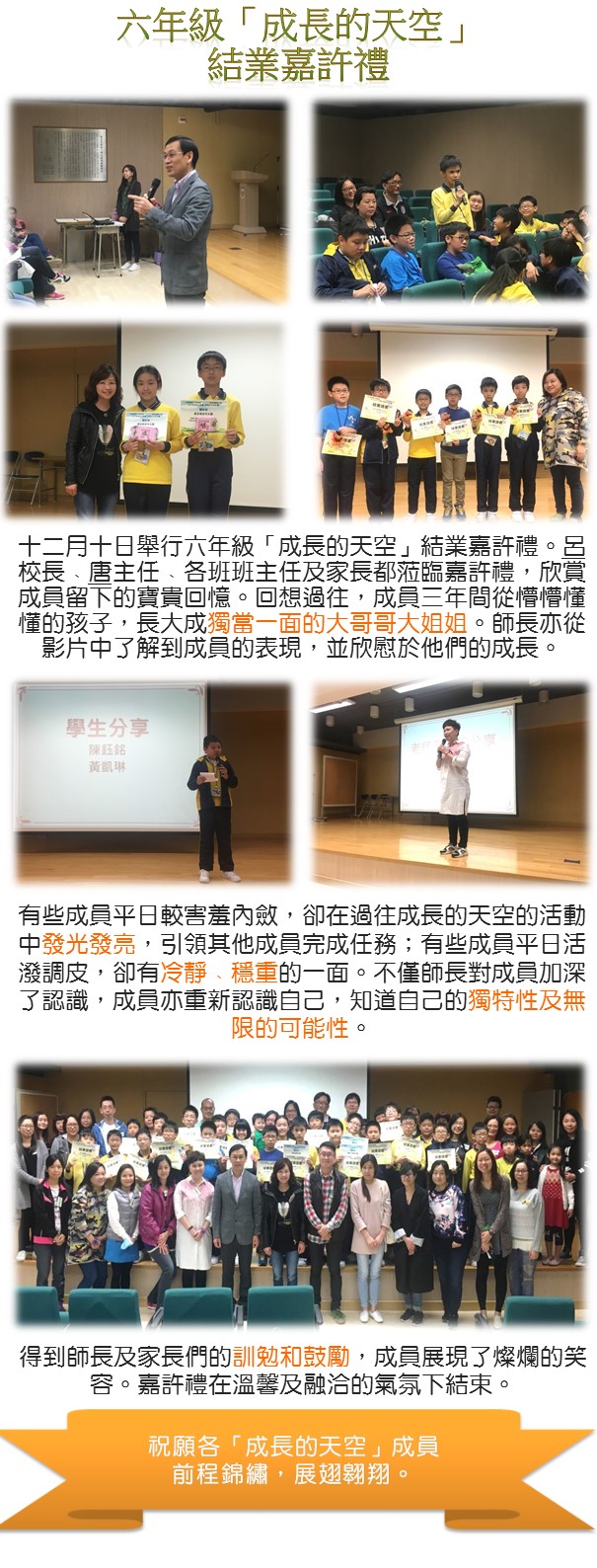 六年級成長的天空結業嘉許禮final