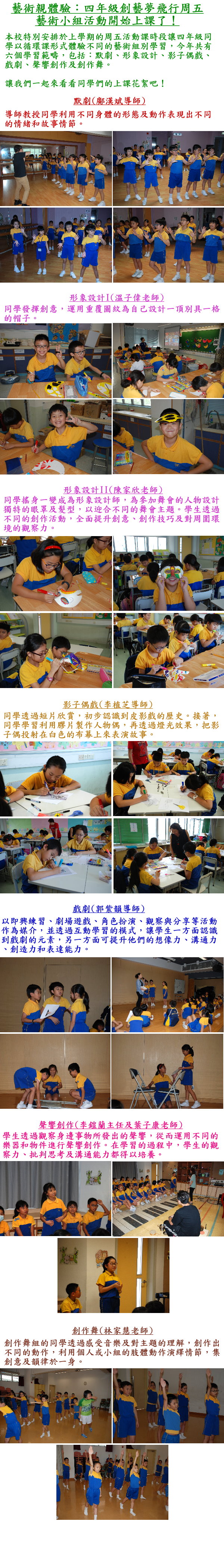 藝術親體驗四年級創藝夢飛行周五2