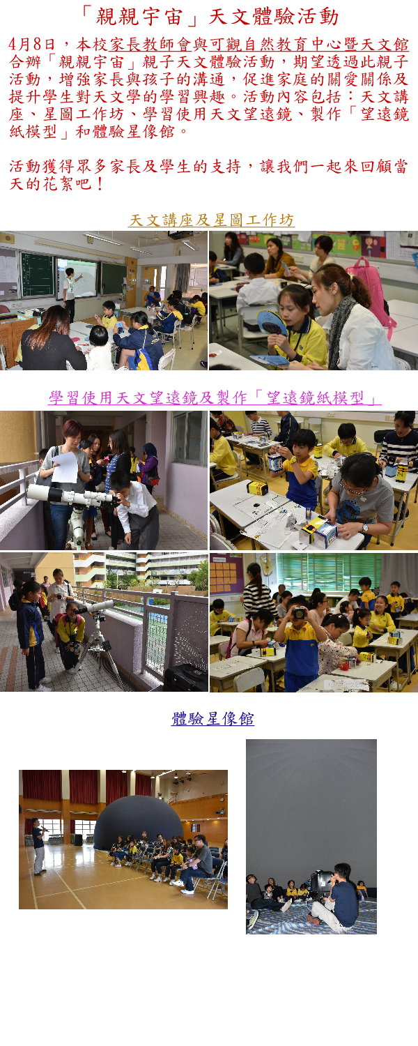 親親宇宙天文體驗活動3