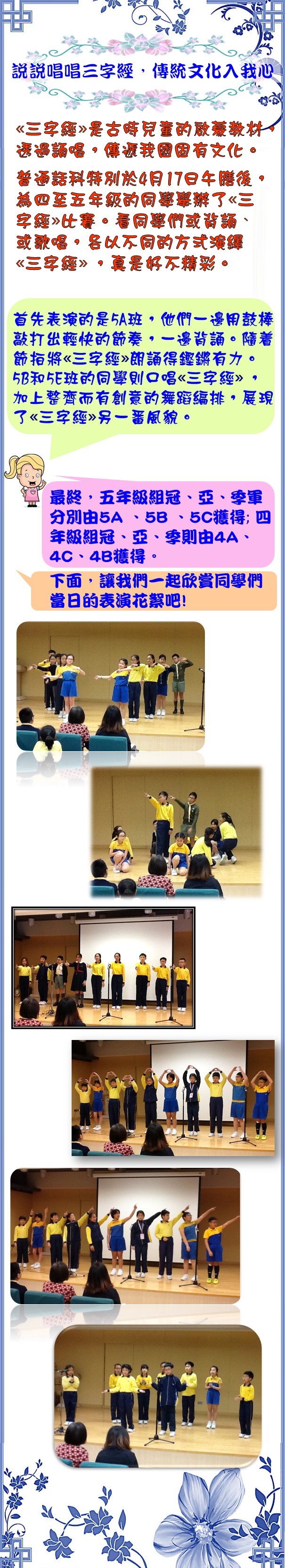 說說唱唱三字經傳統文化入我心1