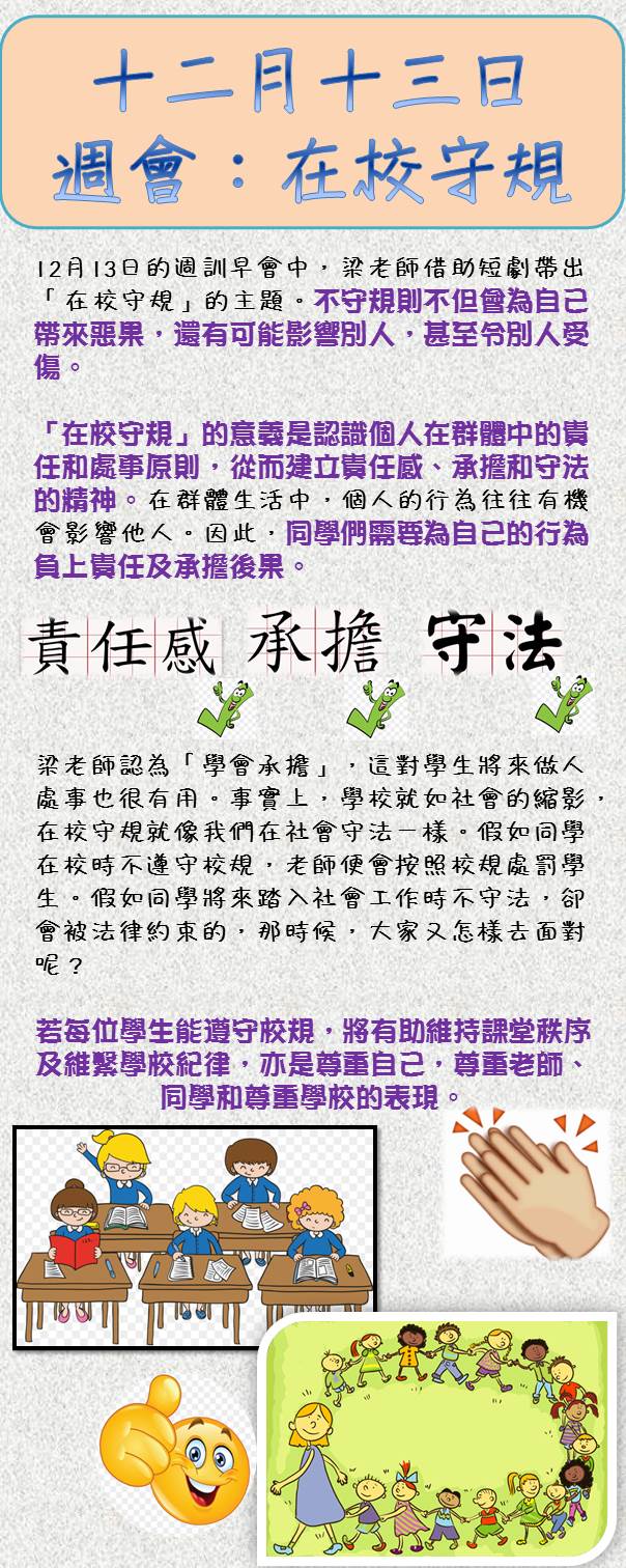 12月13日 早會