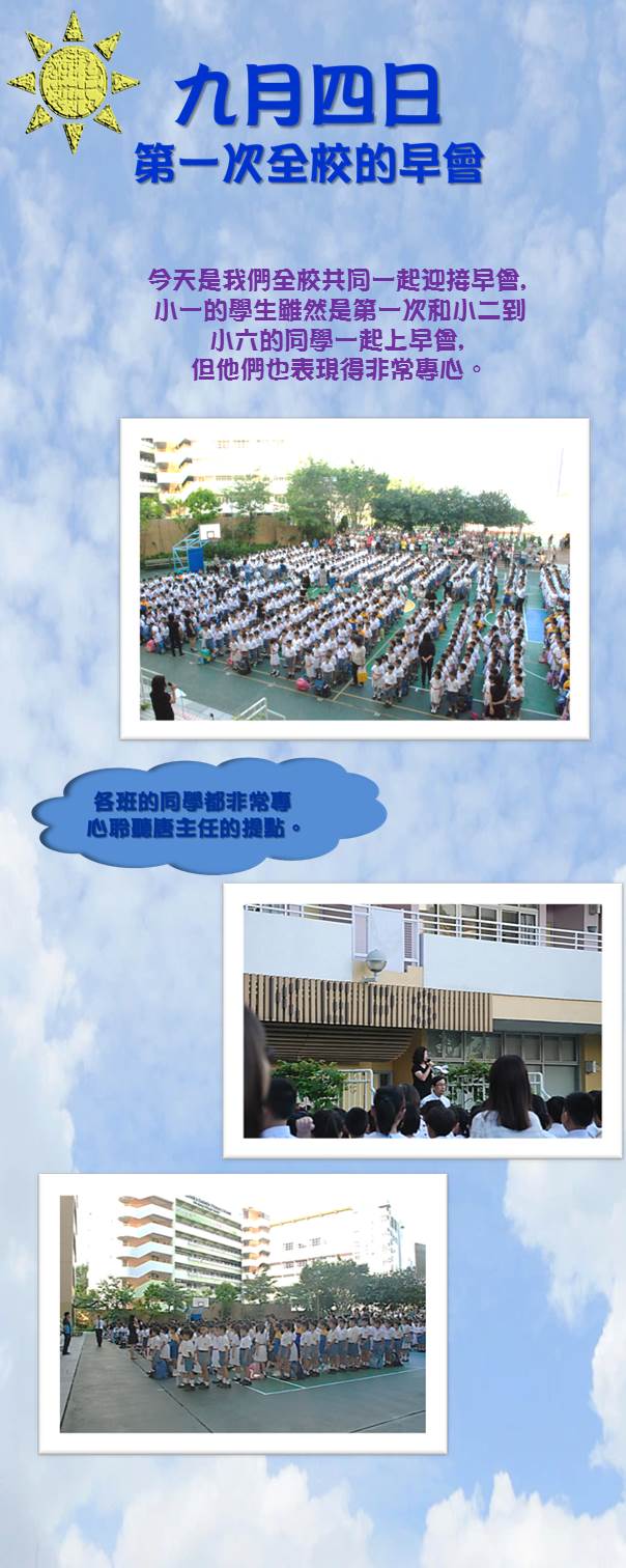 9月4日 assembly