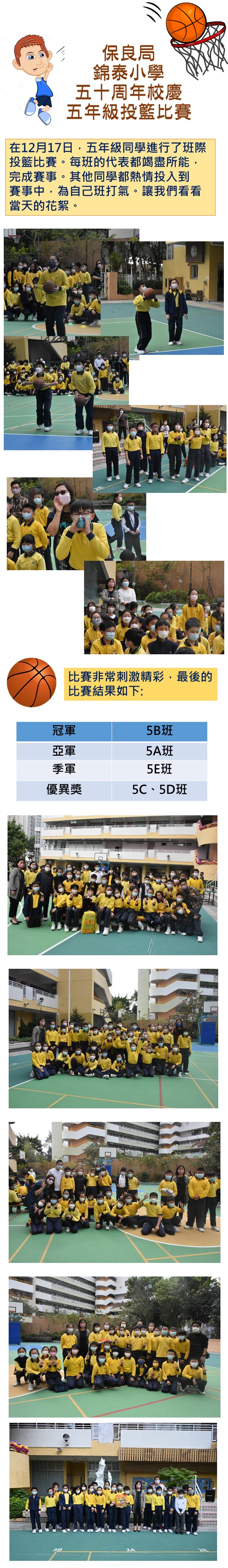 五年級BALL