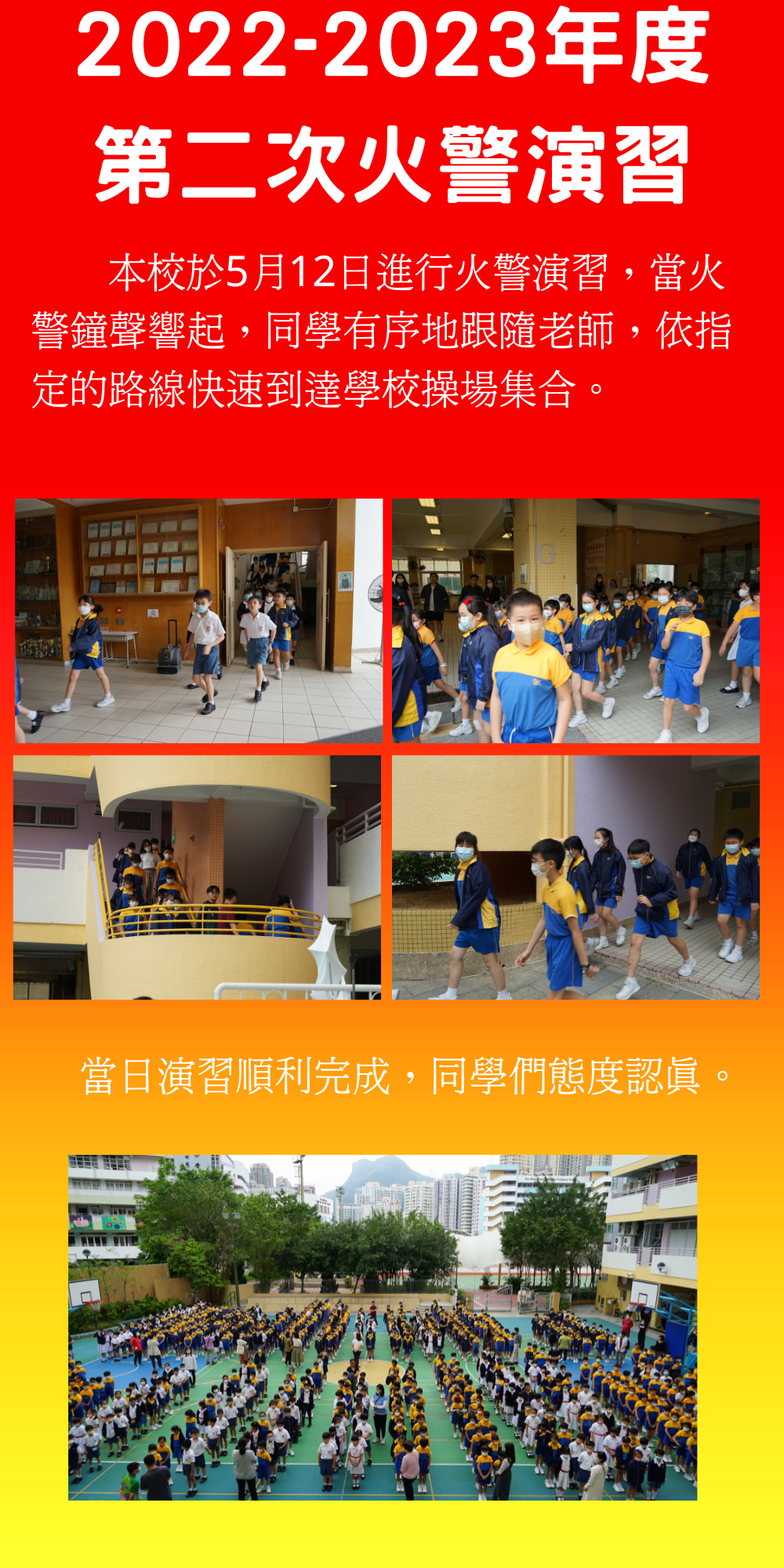 FireDrill