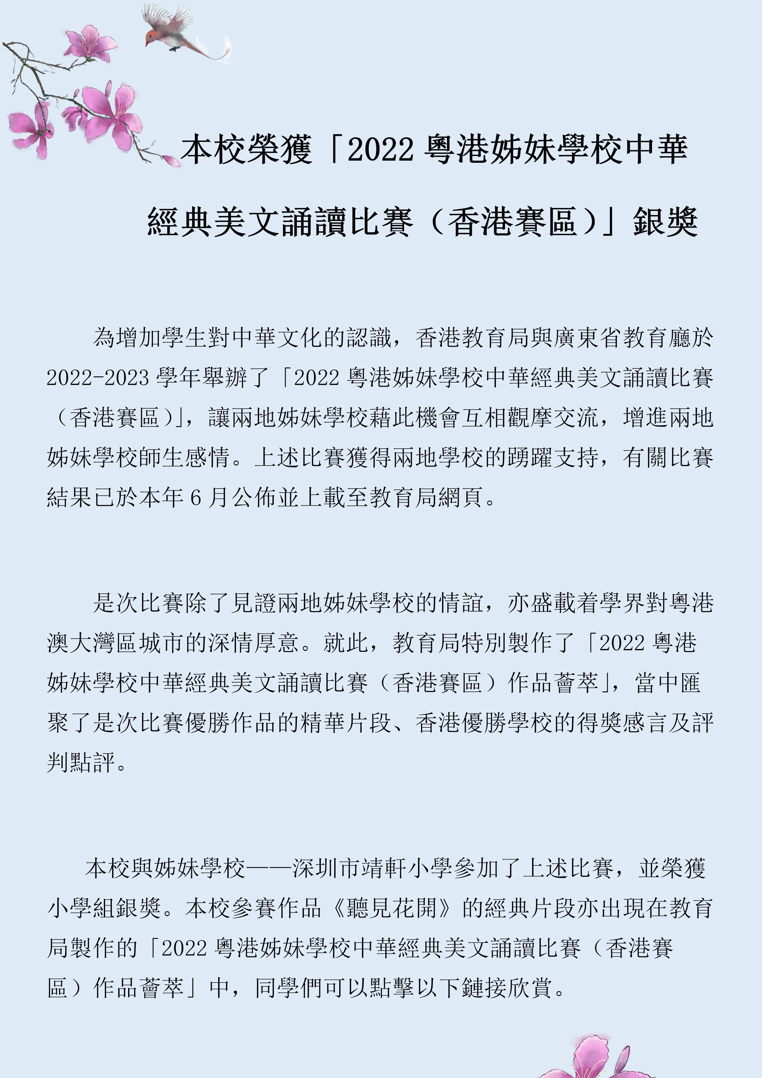 姊妹學校朗誦