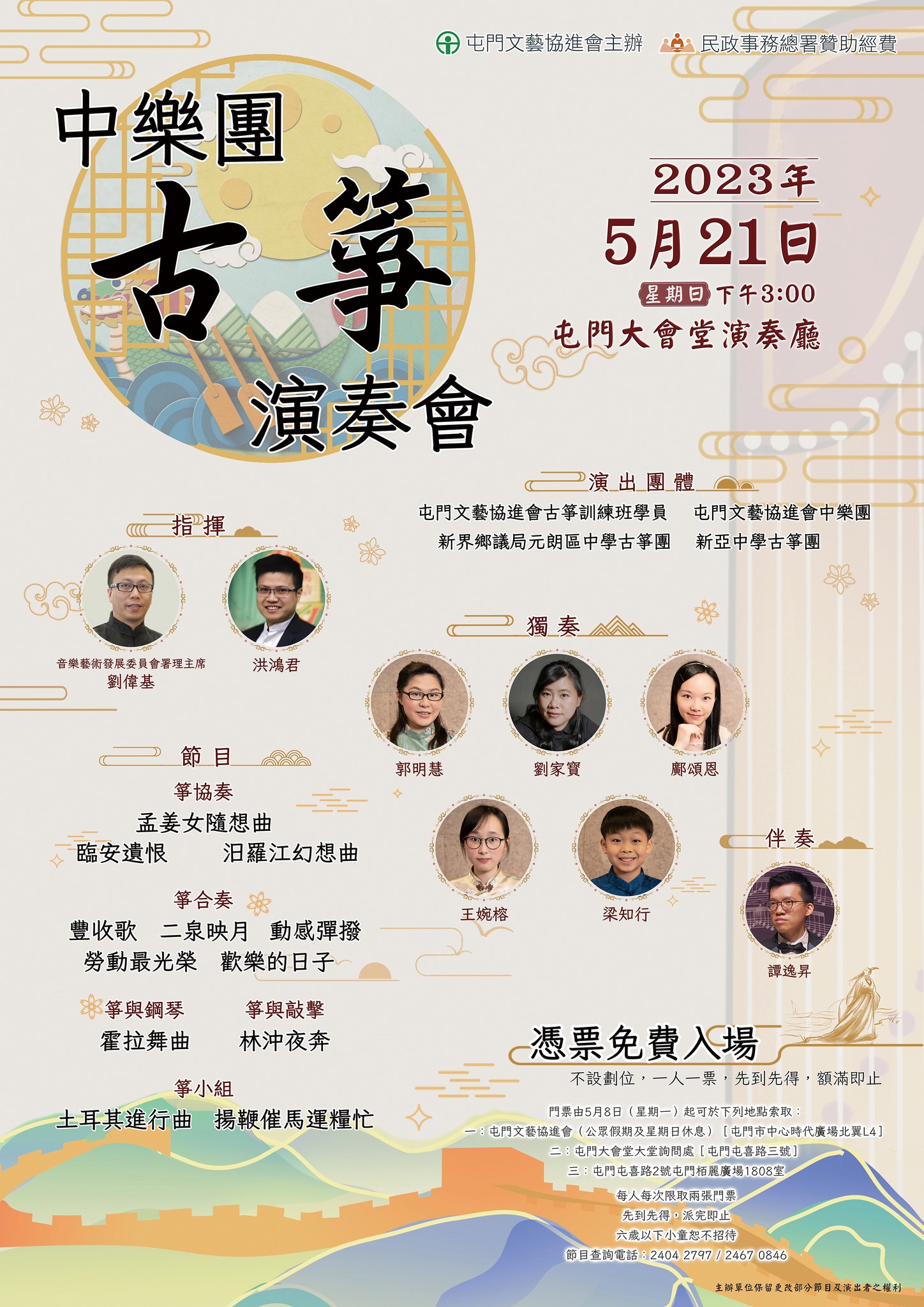 中樂團古箏演奏會2023