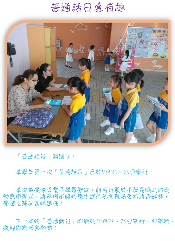 普通話日真有趣