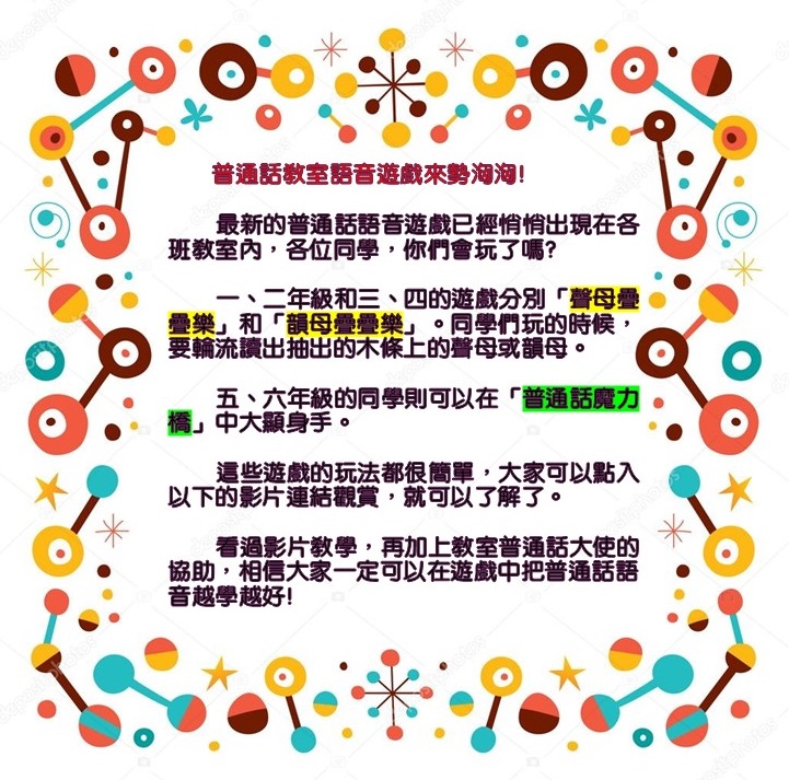 普通話教室語音遊戲來勢洶洶