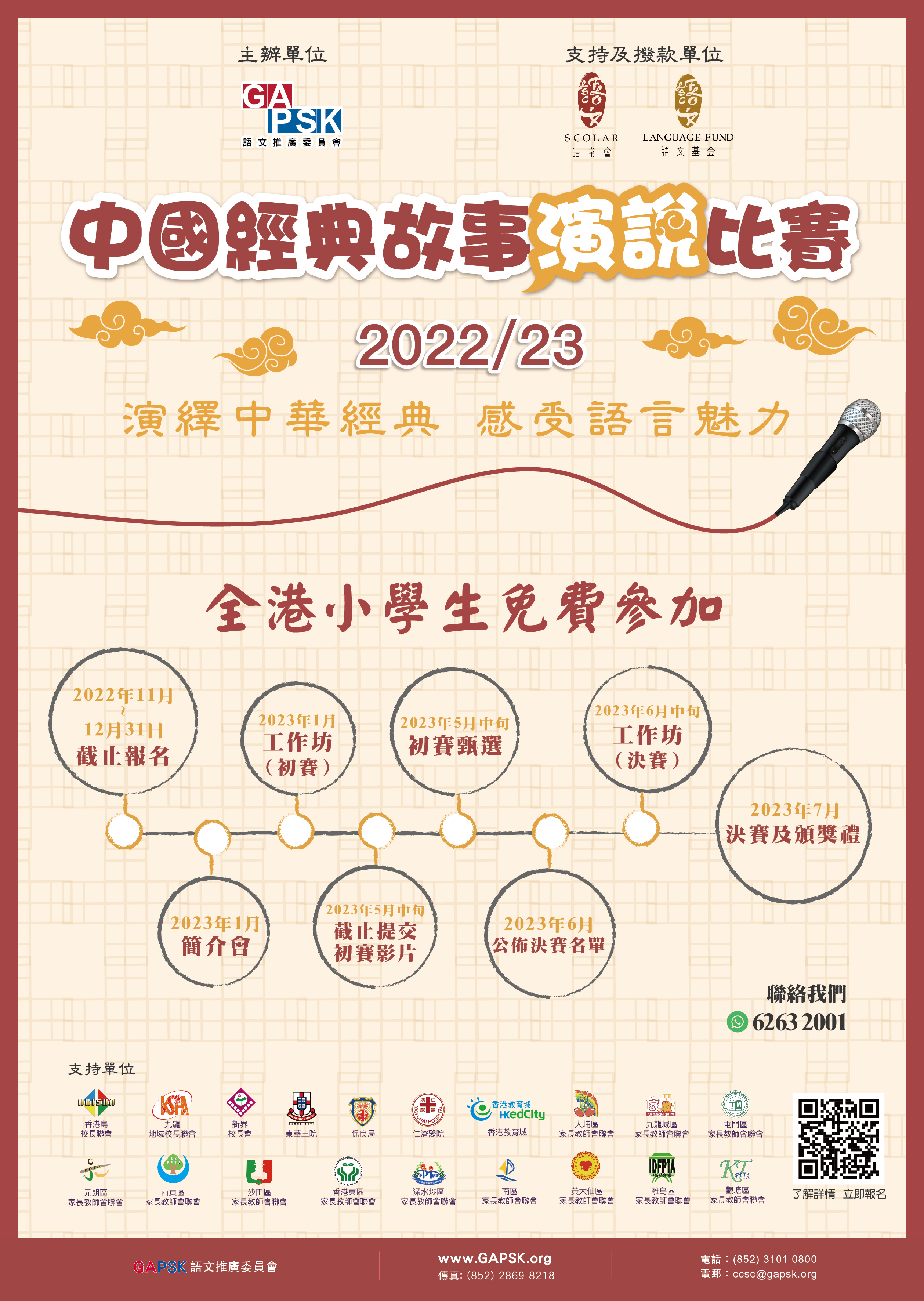 2022-2023 CCSC poster