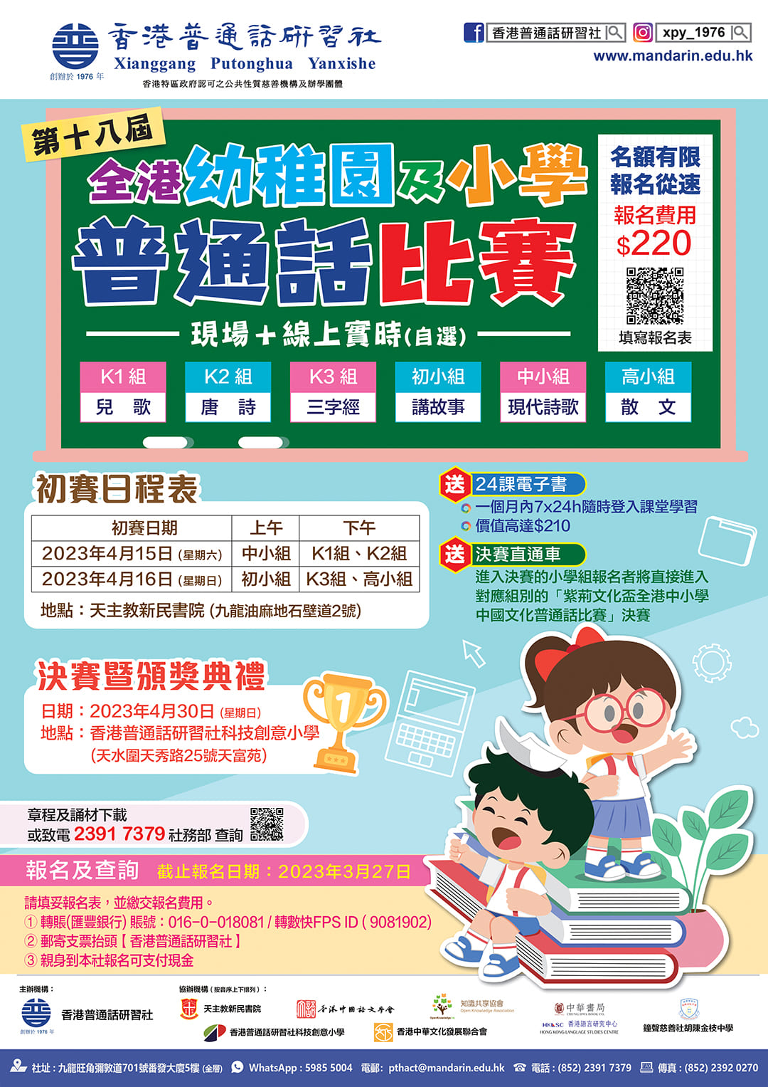 2023-04-15 第18屆普通話比賽 EDM