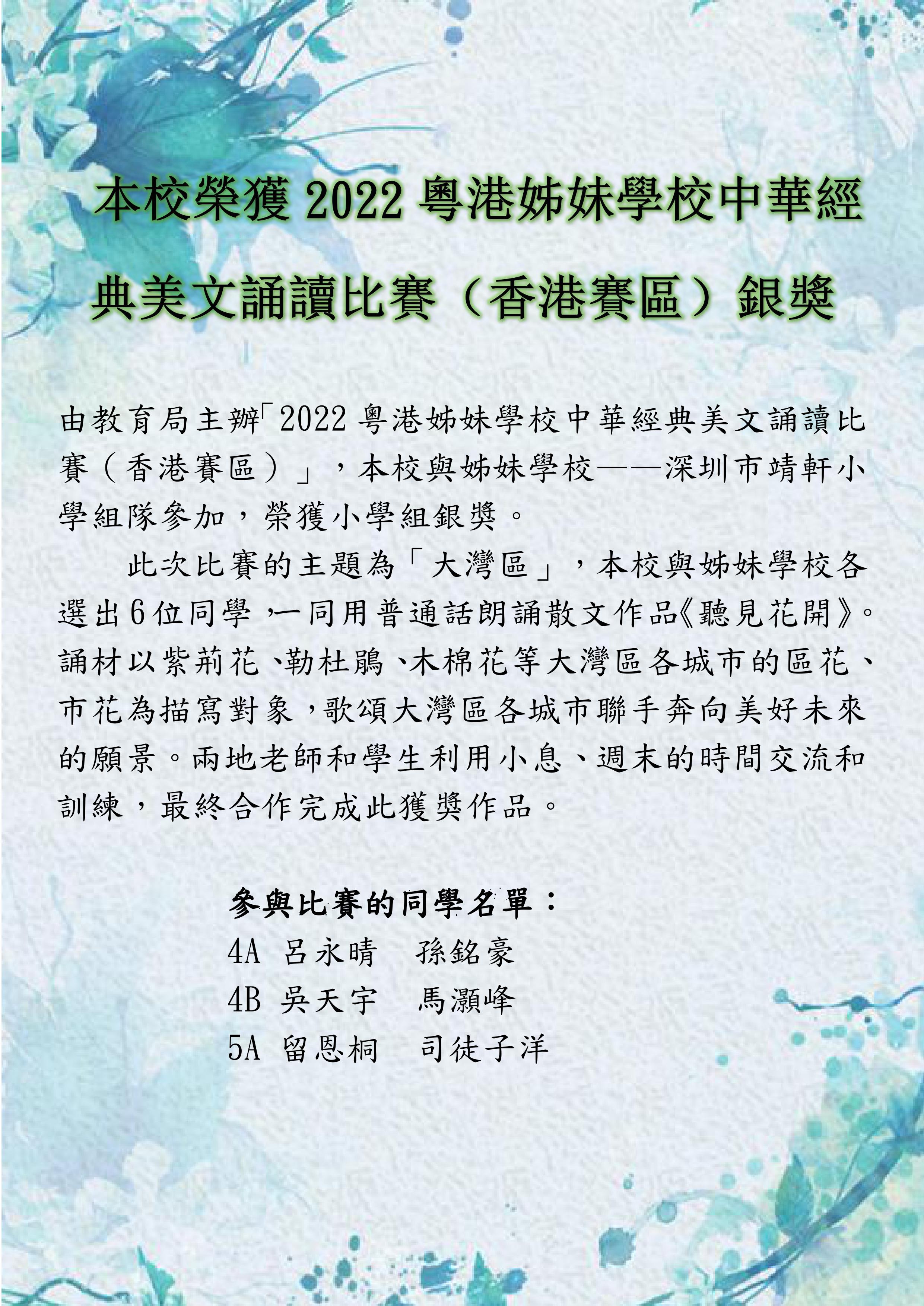 姊妹學校朗誦比賽網頁