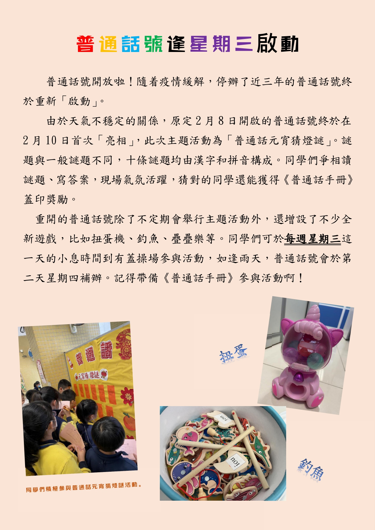 普通話號網頁 page-0001