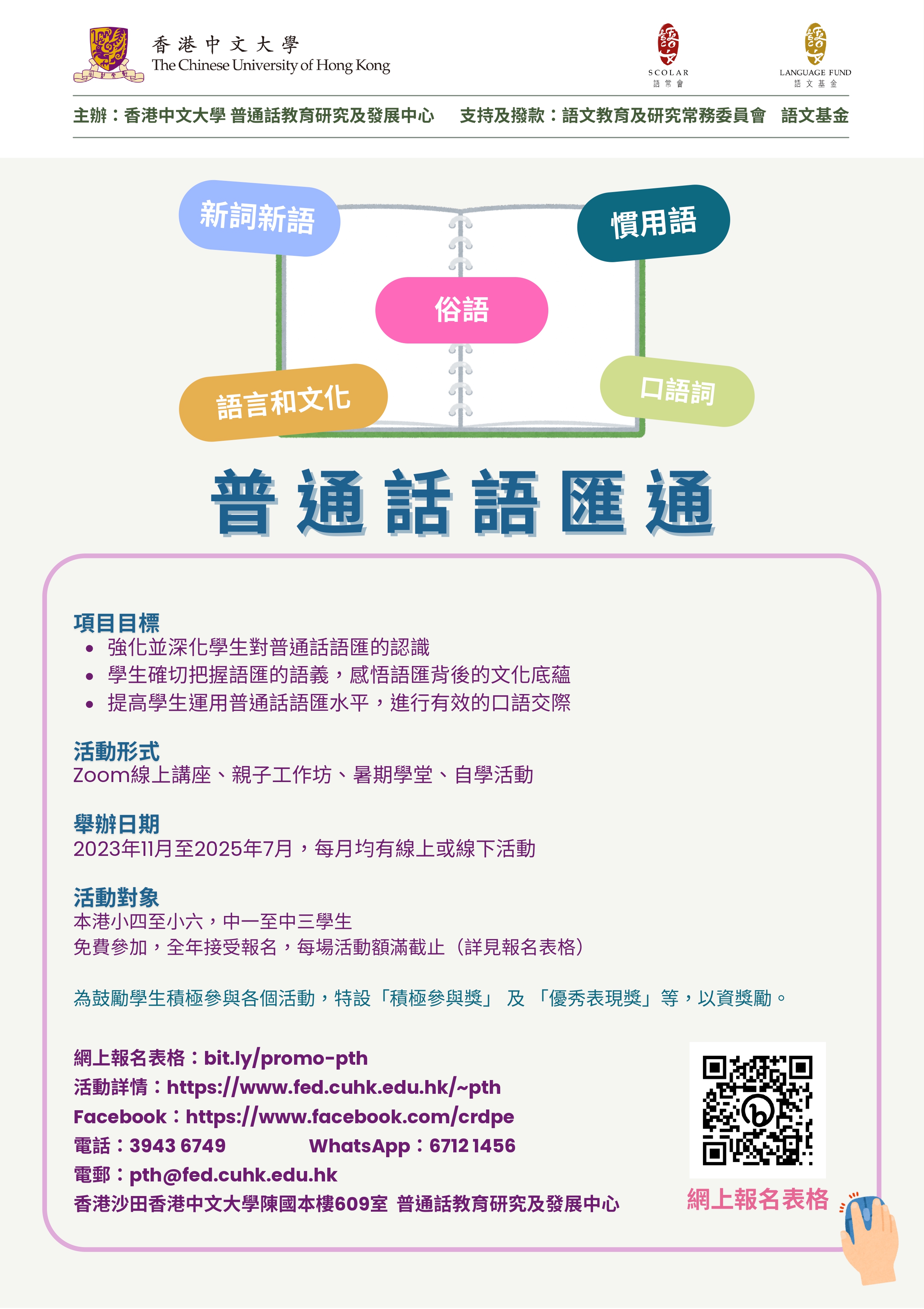 pth event promotion 1